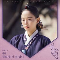 Cover of Bloody Heart OST Part 4