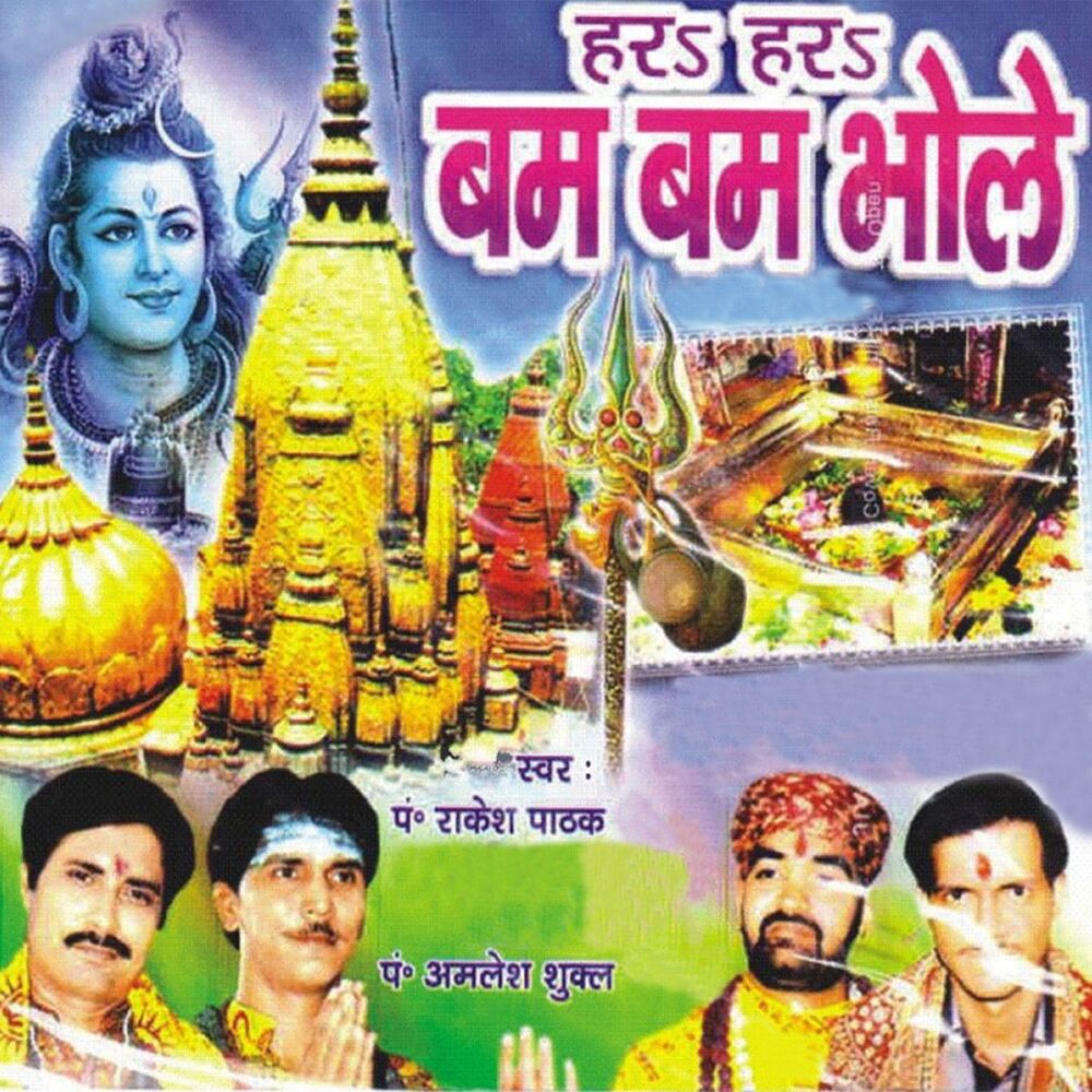 Picture of Har Har Bam Bam Bhole