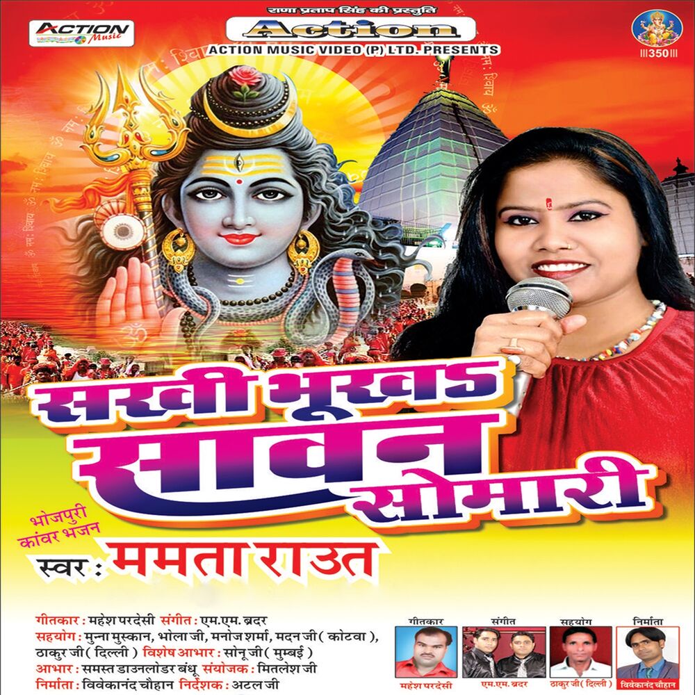 Picture of Sakhi Bhukha Sawan Somari