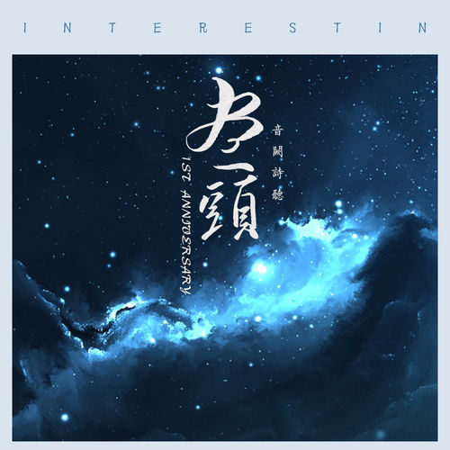 尽头 (Remix)