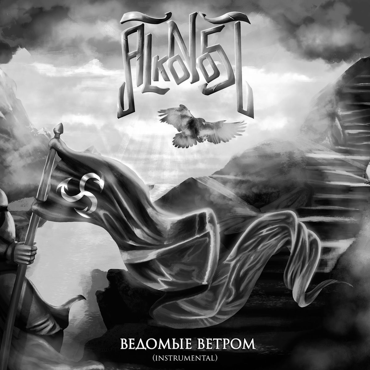 Album cover of Ведомые ветром (instrumental)