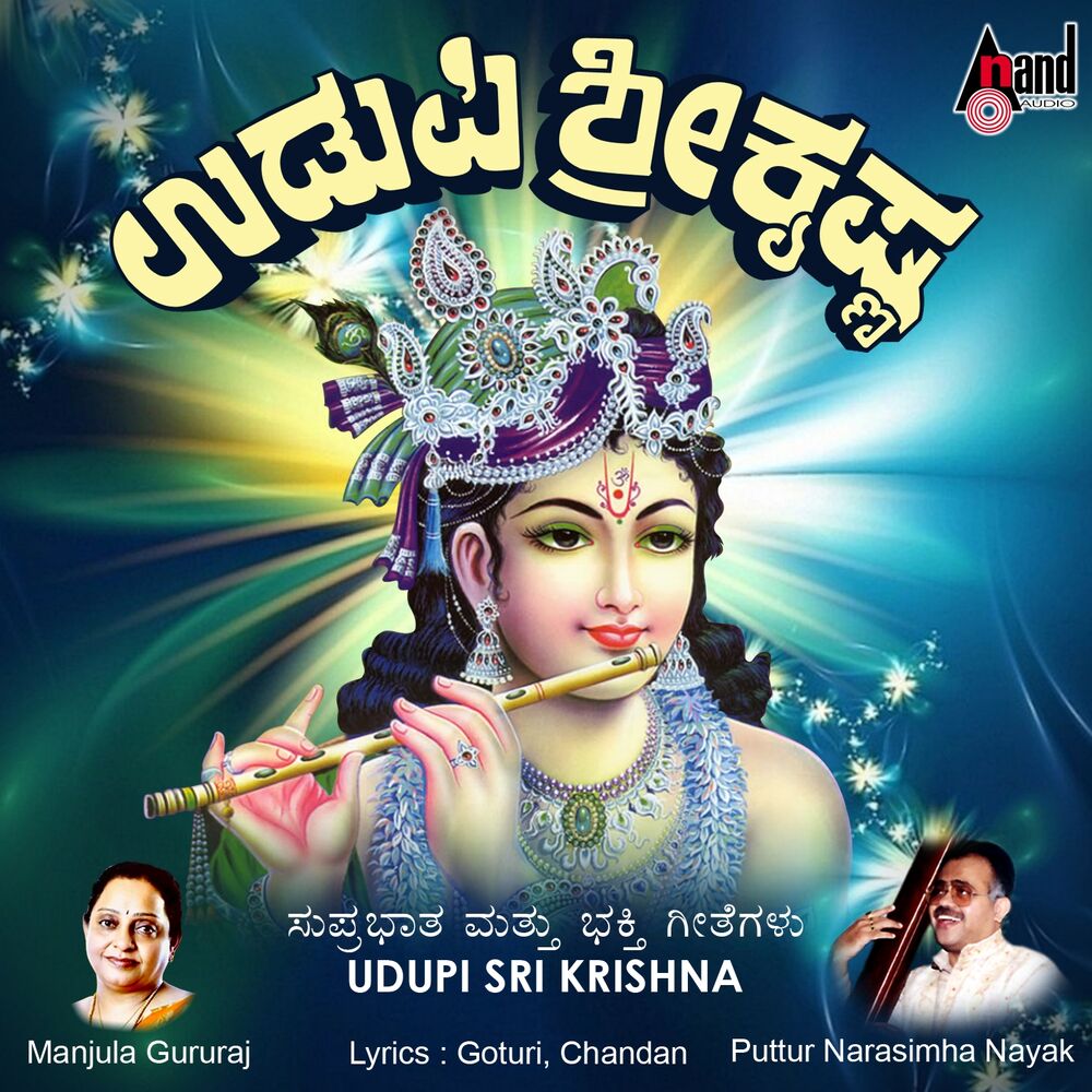 Picture of Udupi Sri Krishna - Suprabhatha and Songs