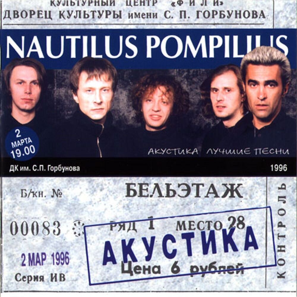 Picture of Акустика: Лучшие песни