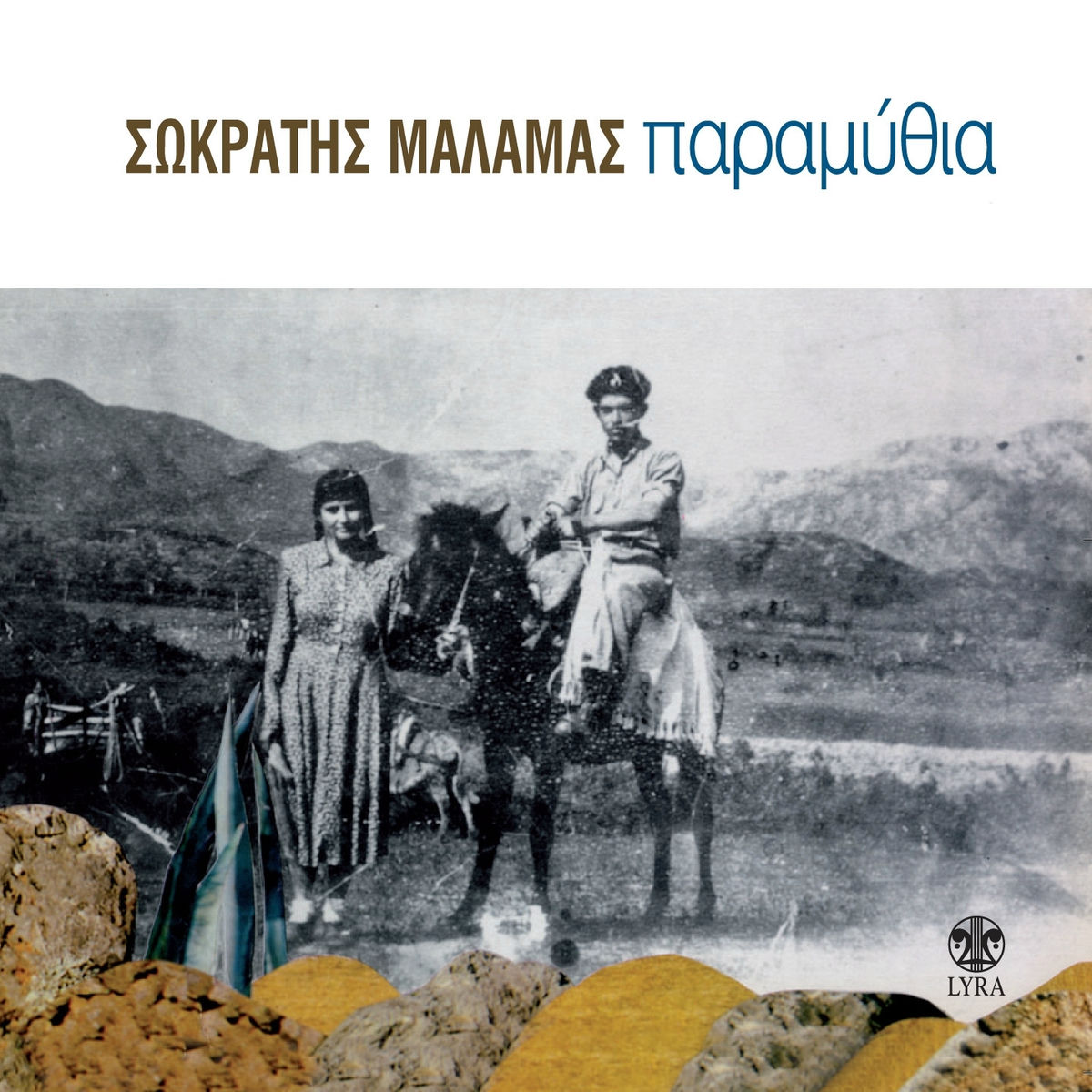 Album cover of Paramythia