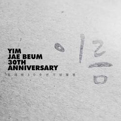 Cover of 이름