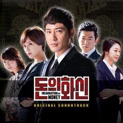 Cover of Incarnation of money OST