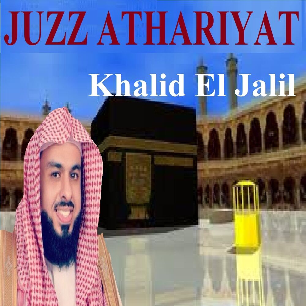 Picture of Juzz Athariyat (Quran)
