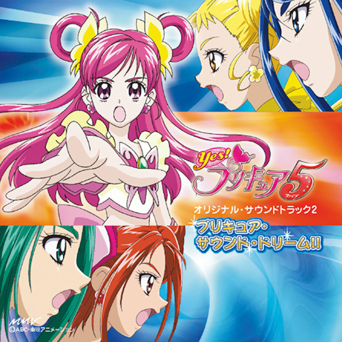 Yes！プリキュア5 オリジナル・サウンドトラック2 サウンド