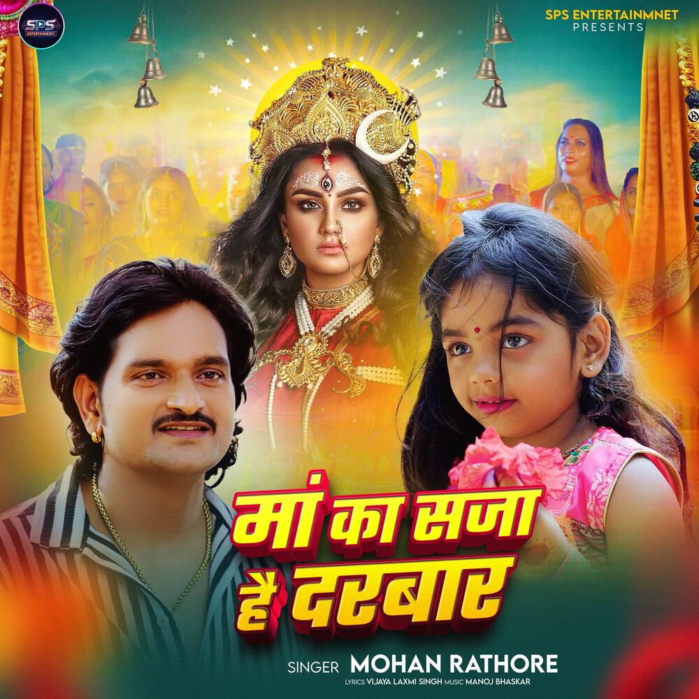 Picture of Maa Ka Saja Hai Darbar