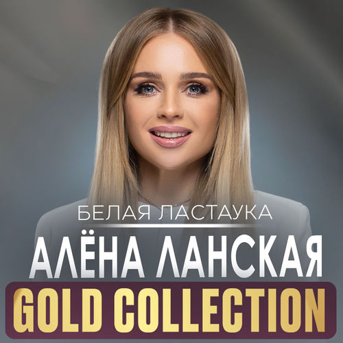 Белая Ластаука