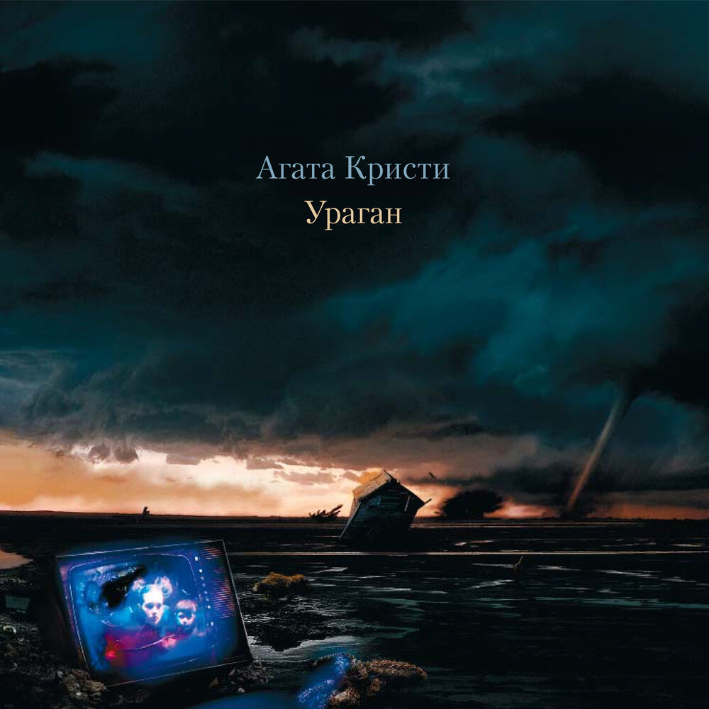 Picture of Ураган