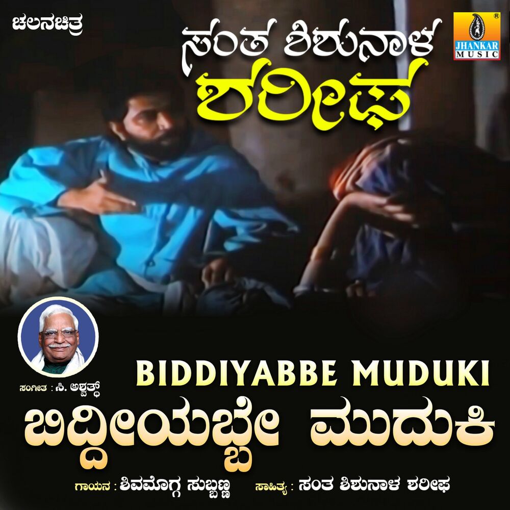 Picture of Biddiyabbe Muduki (From "Santha Shishunala Sharifa")
