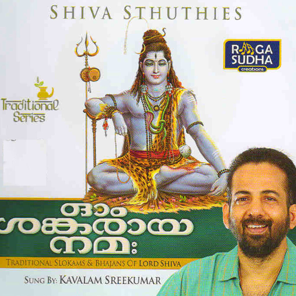 Picture of Om Sankaraya Namah