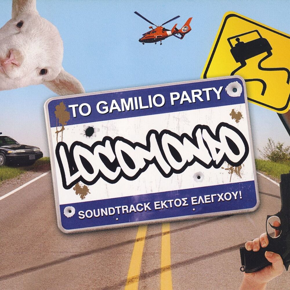 Picture of To Gamilio Party (Ektos Eleghou) (Original Motion Picture Soundtrack)