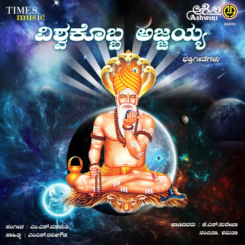 Picture of Vishwakkobba Ajjayya