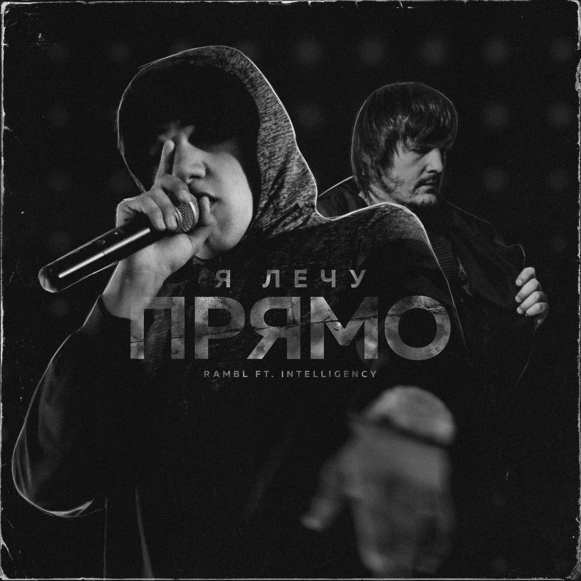 Album cover of Я лечу прямо