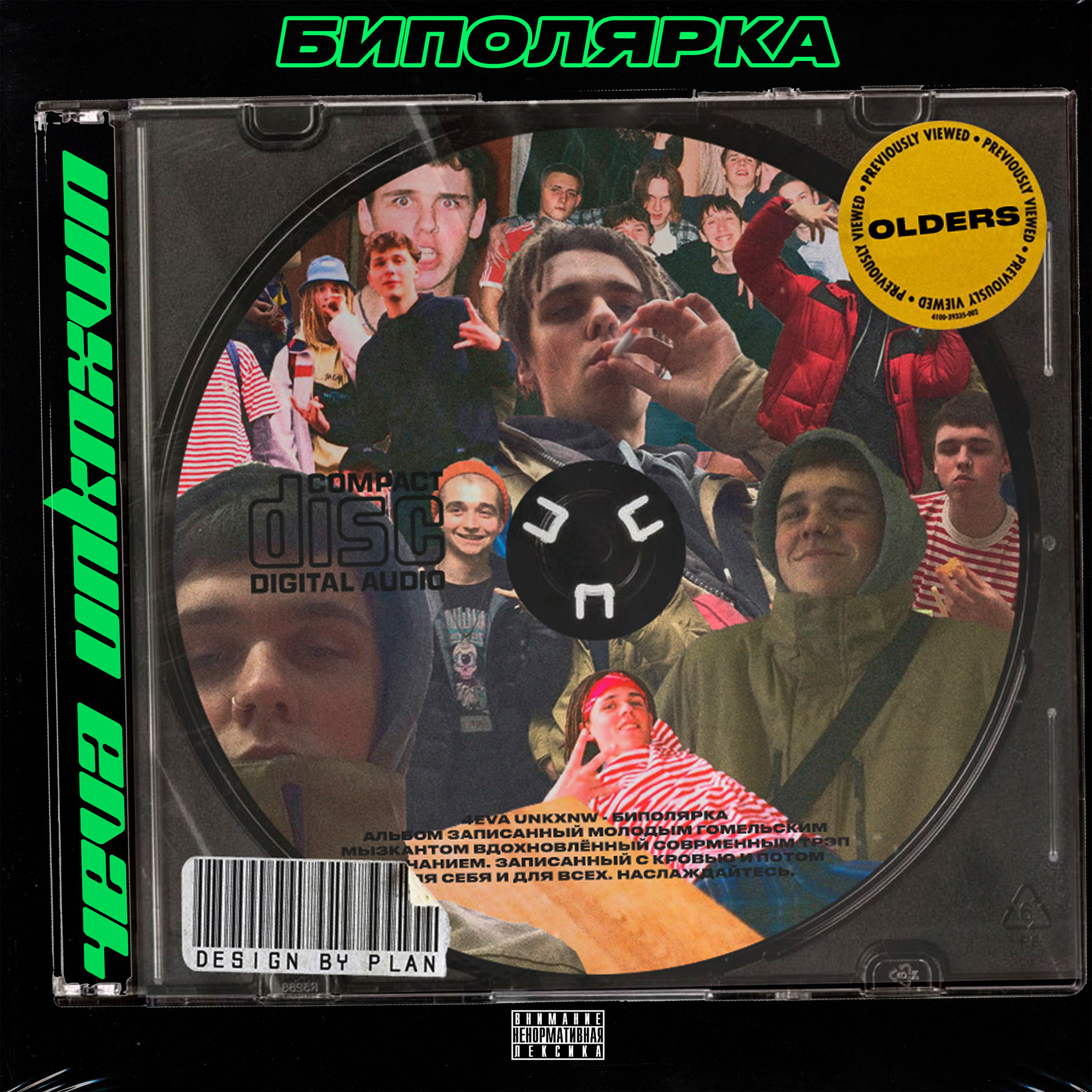 Album cover of Биполярка