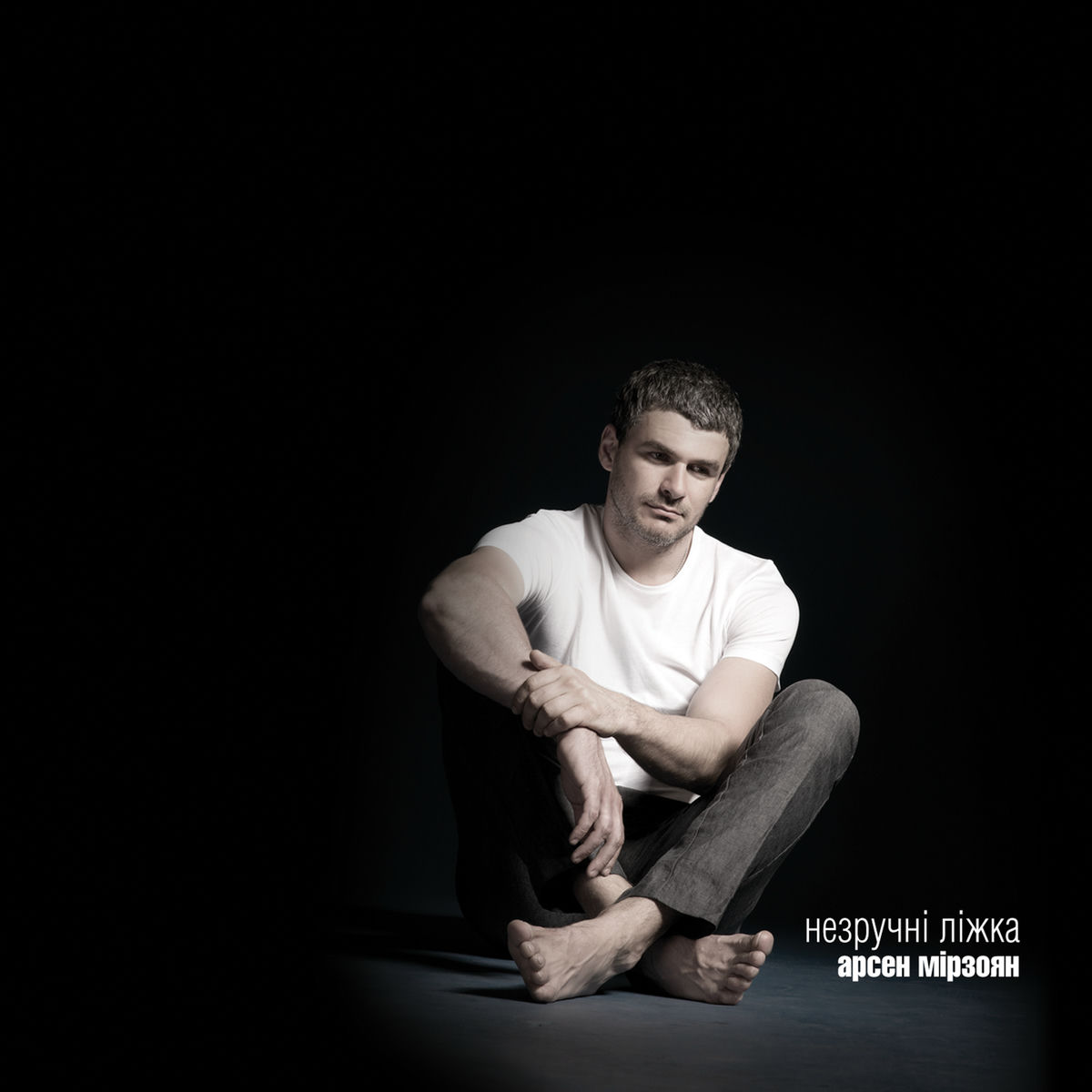 Album cover of Незручні ліжка