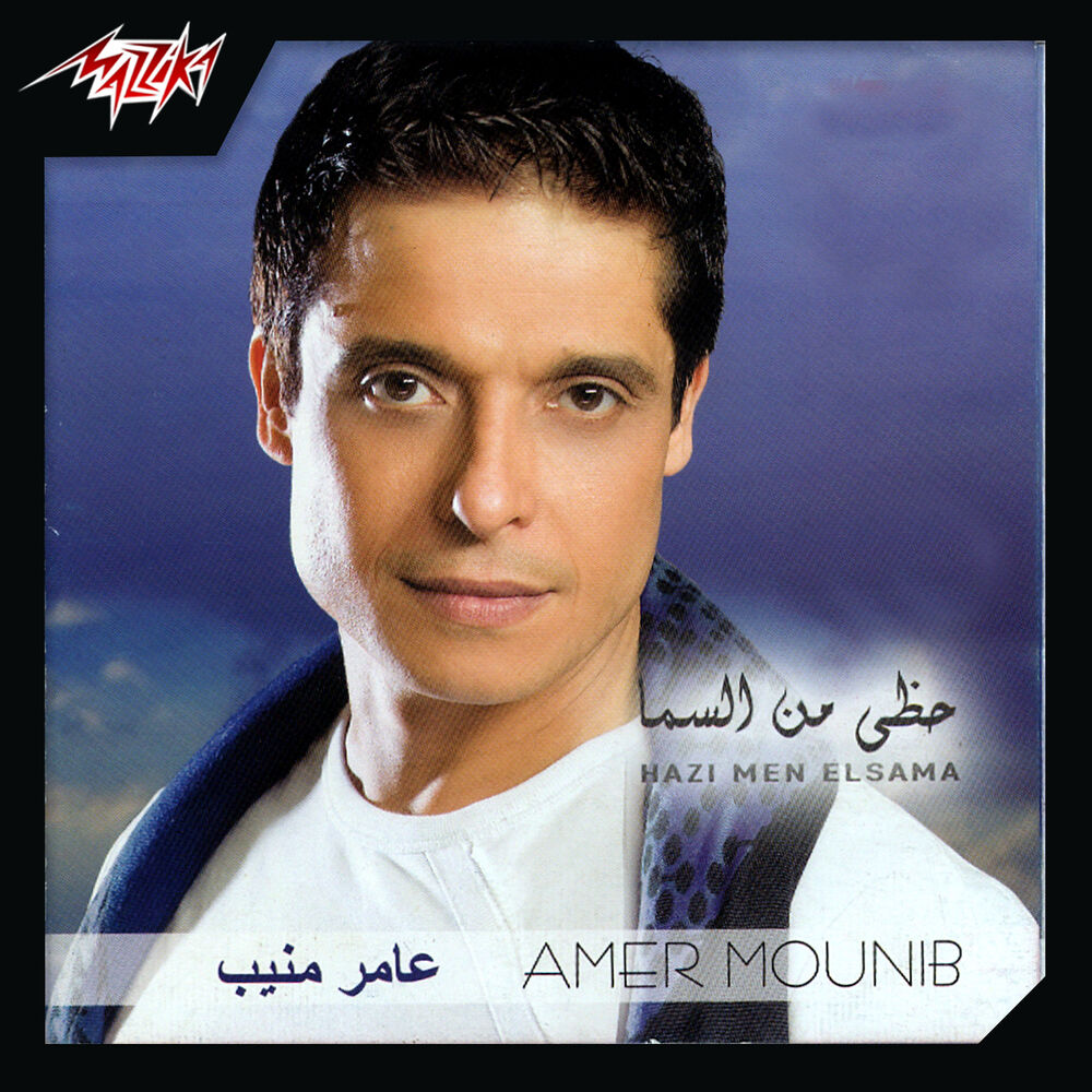 Picture of Hazi Men El Sama