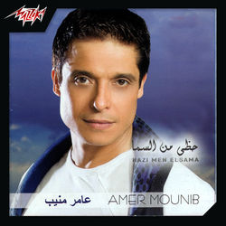 Cover of Hazi Men El Sama
