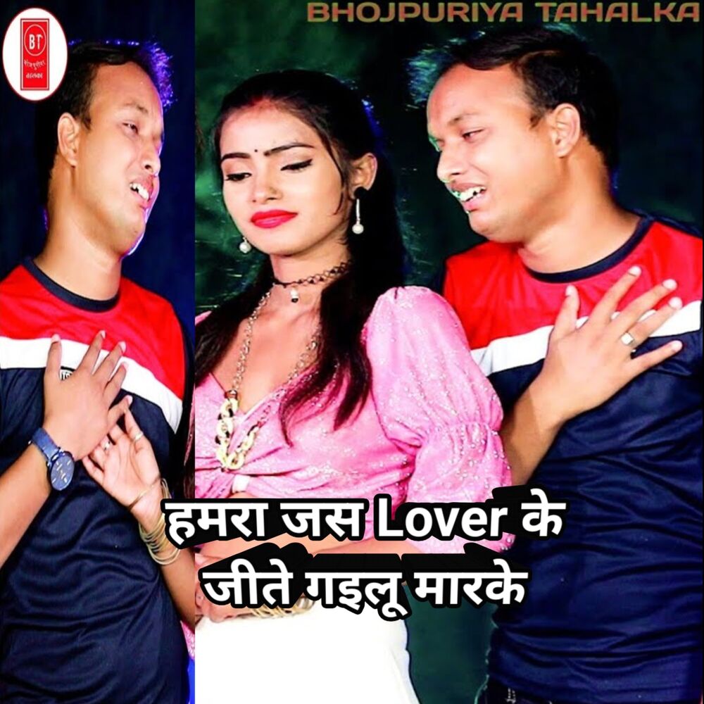 Picture of Hamra Jas Lover Ke Jite Gailu Maarke