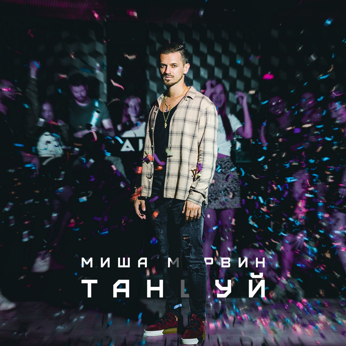 Album cover of Танцуй
