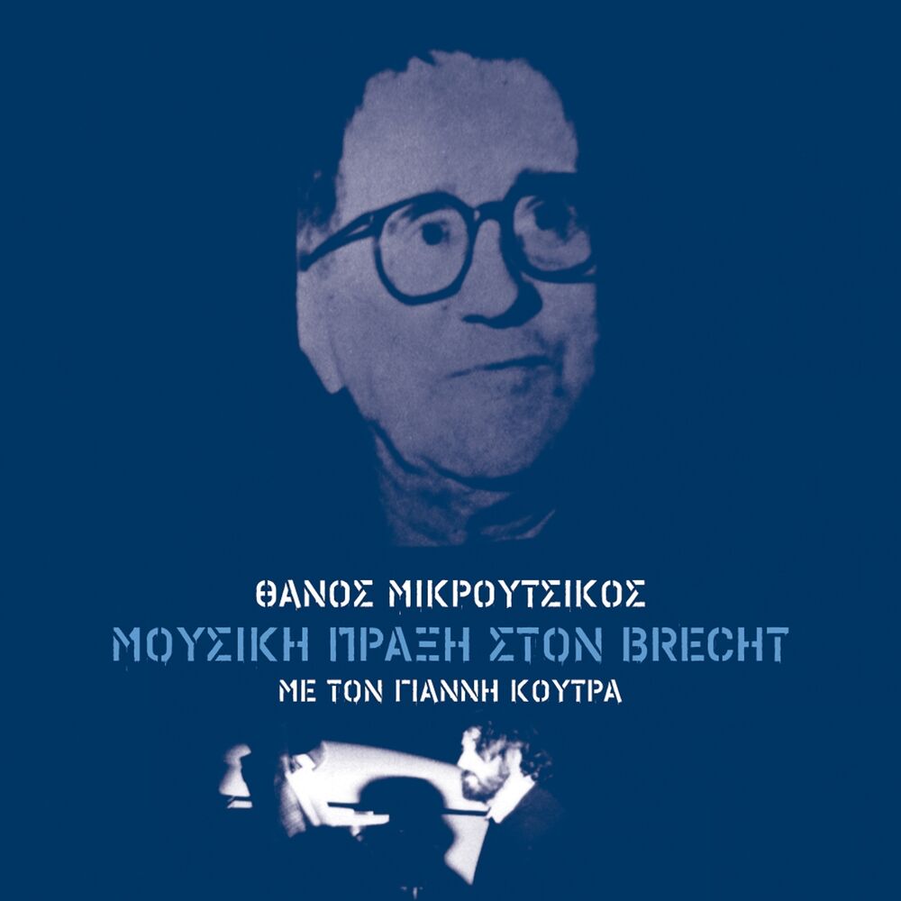 Picture of Mousiki Praxi Ston Brecht