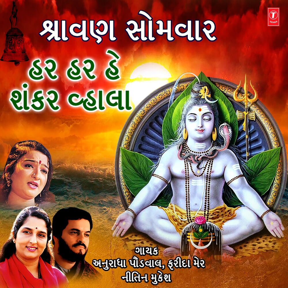 Picture of Shrawan Somwar - Har Har Hey Shankar Whala