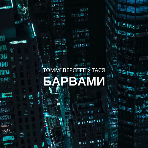 Барвами