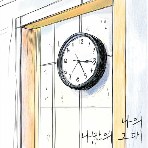 YEIN – My One and Only – Single