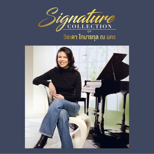 Signature Collection of วิยะดา โกมารกุล ณ นคร