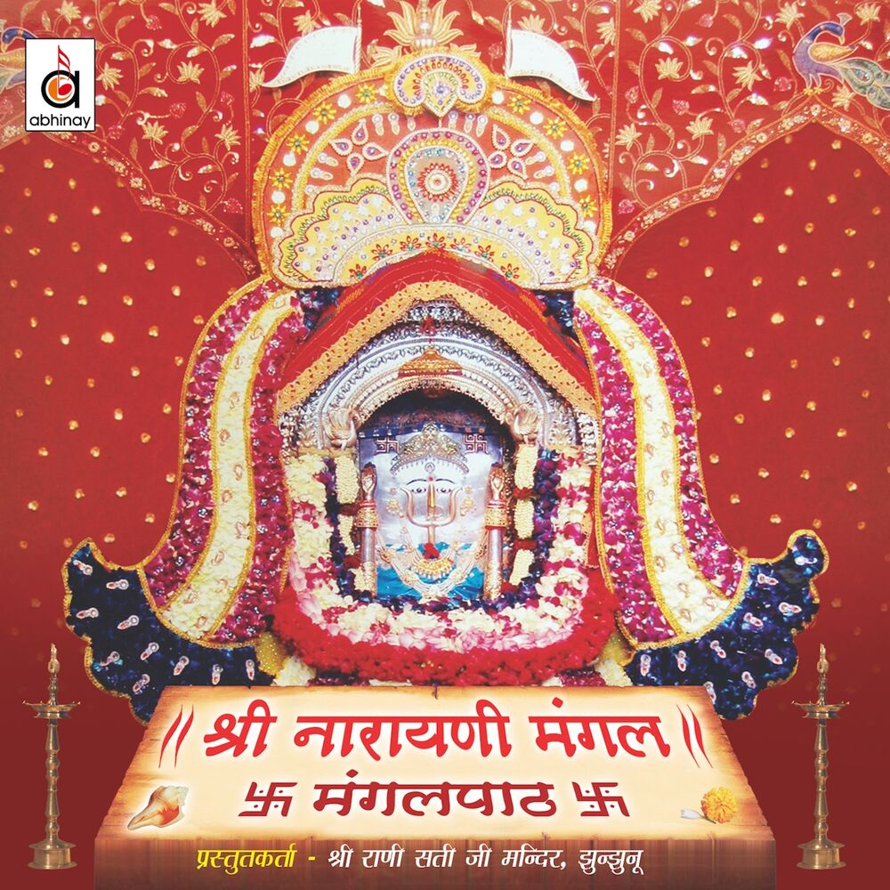 Picture of Shree Narayani Mangal - Mangalpaath