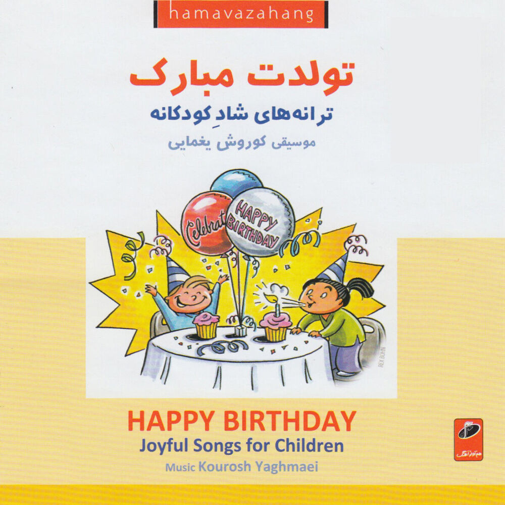 Picture of Happy Birthday (Joyful songs for Children)