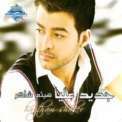 Cover of Gedid Alaya