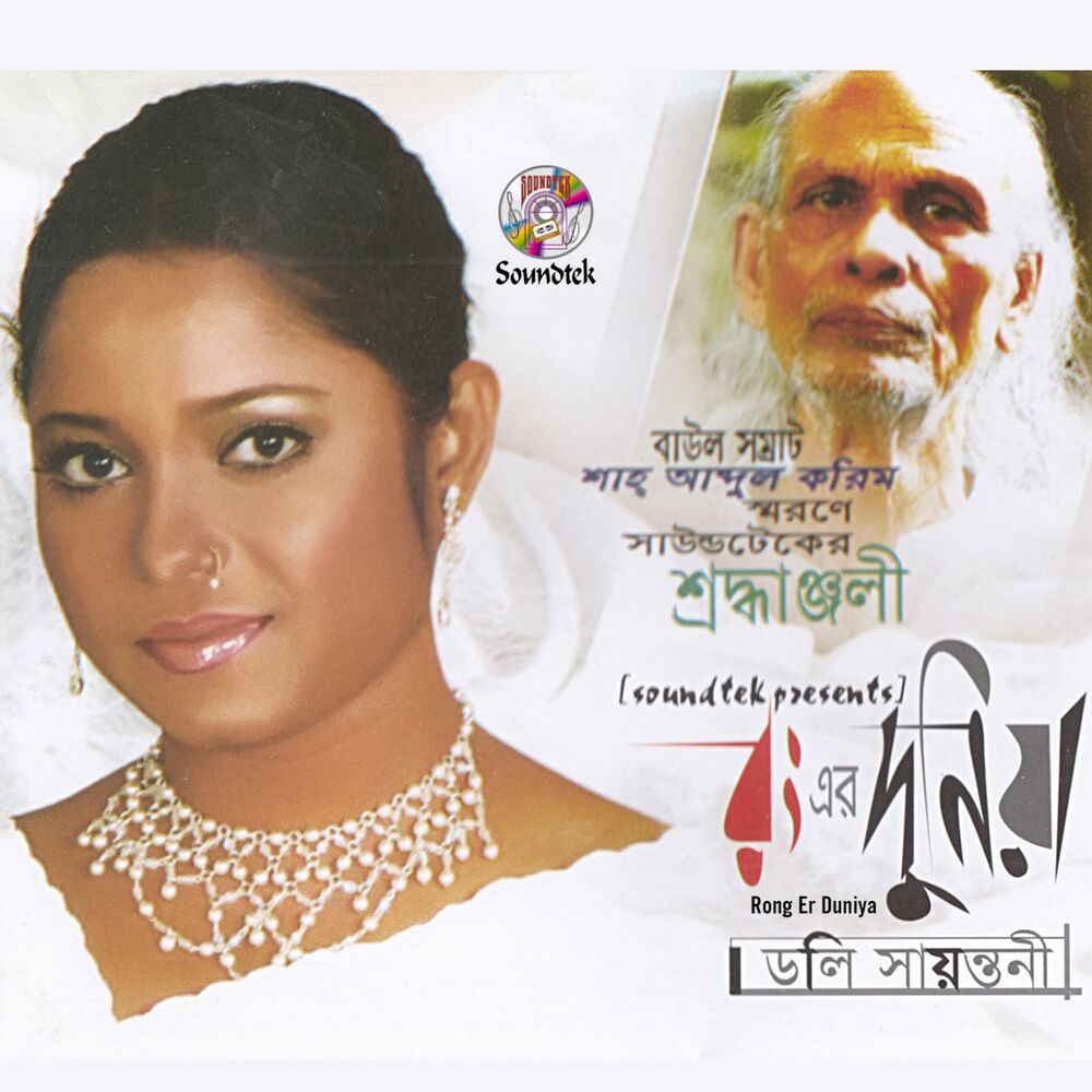 Picture of Rong Er Duniya