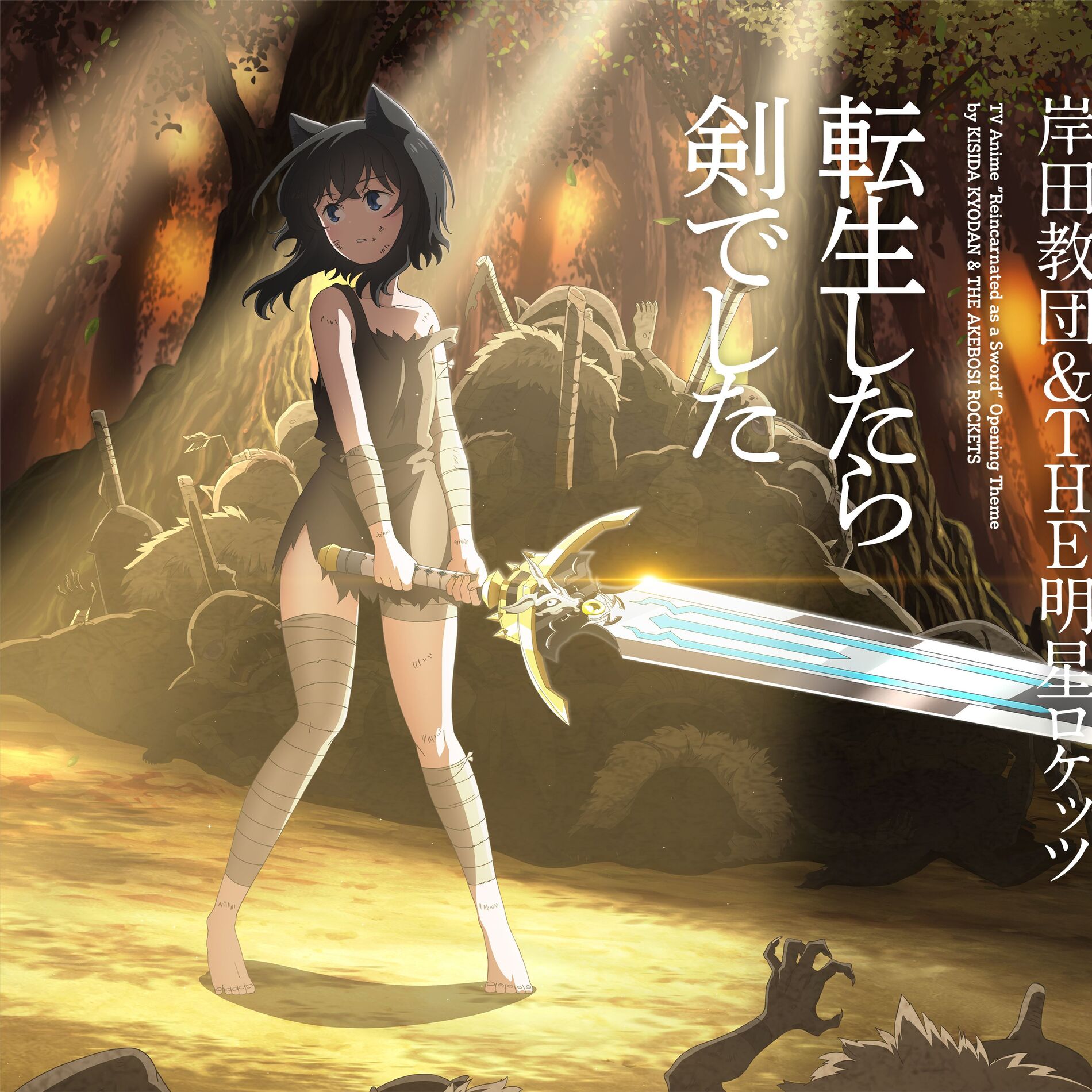 Album cover of Reincarnated as a Sword