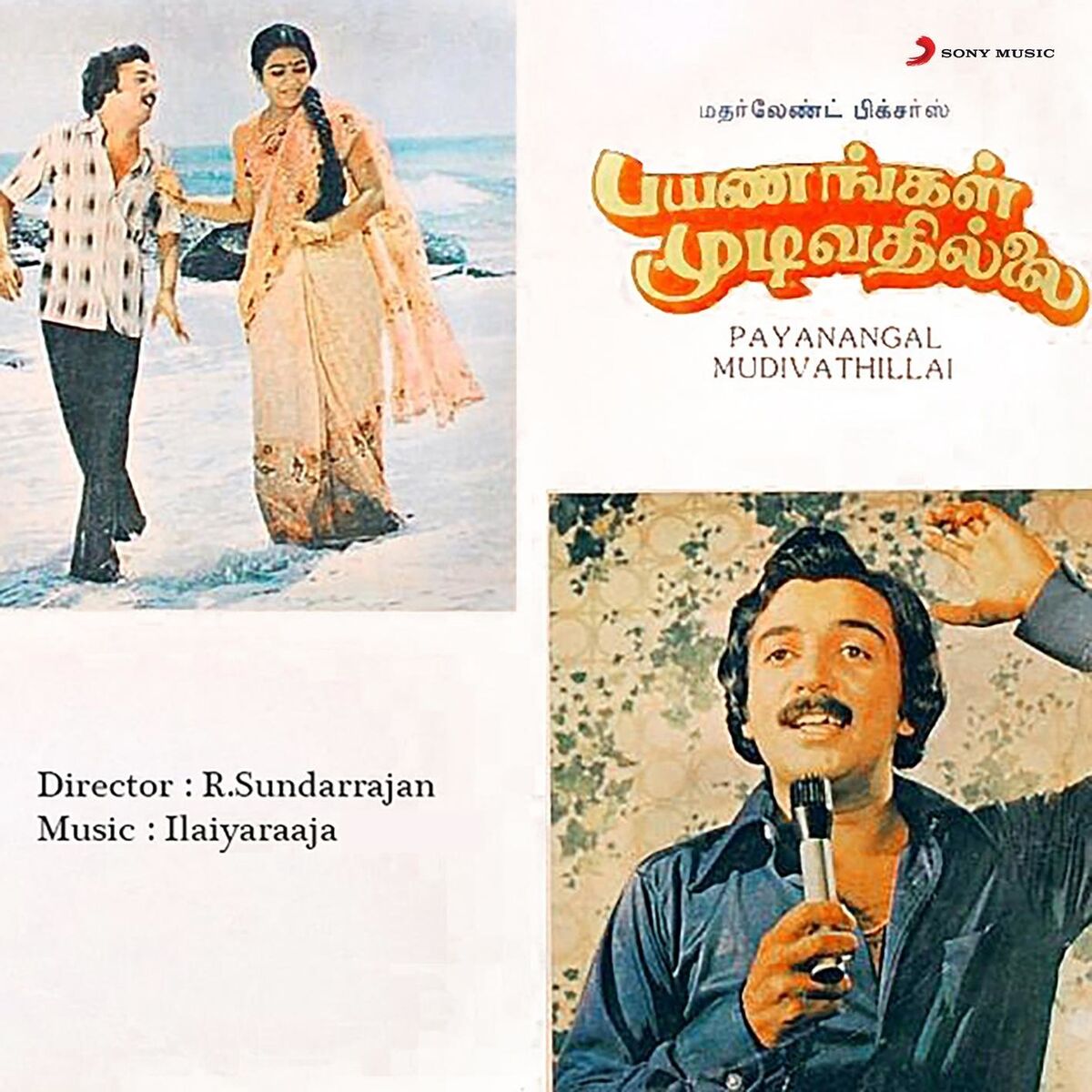 Album cover of Ilaya Nila