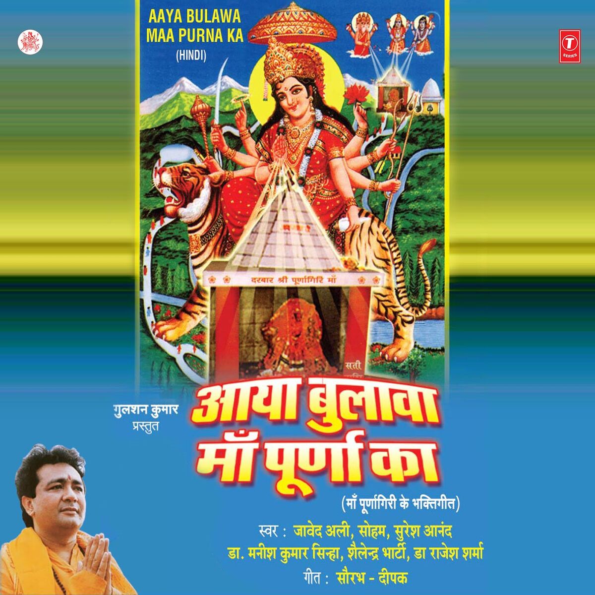 Album cover of Aaya Bulawa Maa Poorna Ka