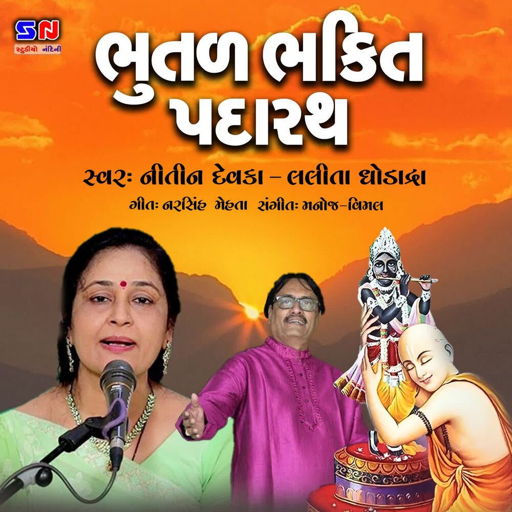 Picture of BHUTAL BHAKTI PADARATH