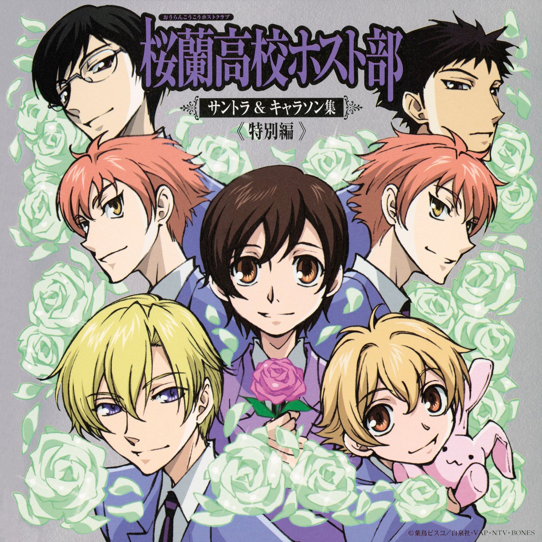 Album cover of OURAN High School Host Club Soundtrack & Character Songs Special Edition