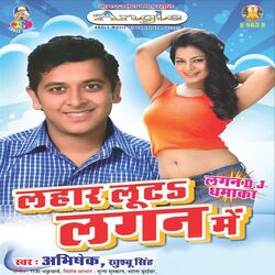 Cover of Lahaar Luta Lagan Me