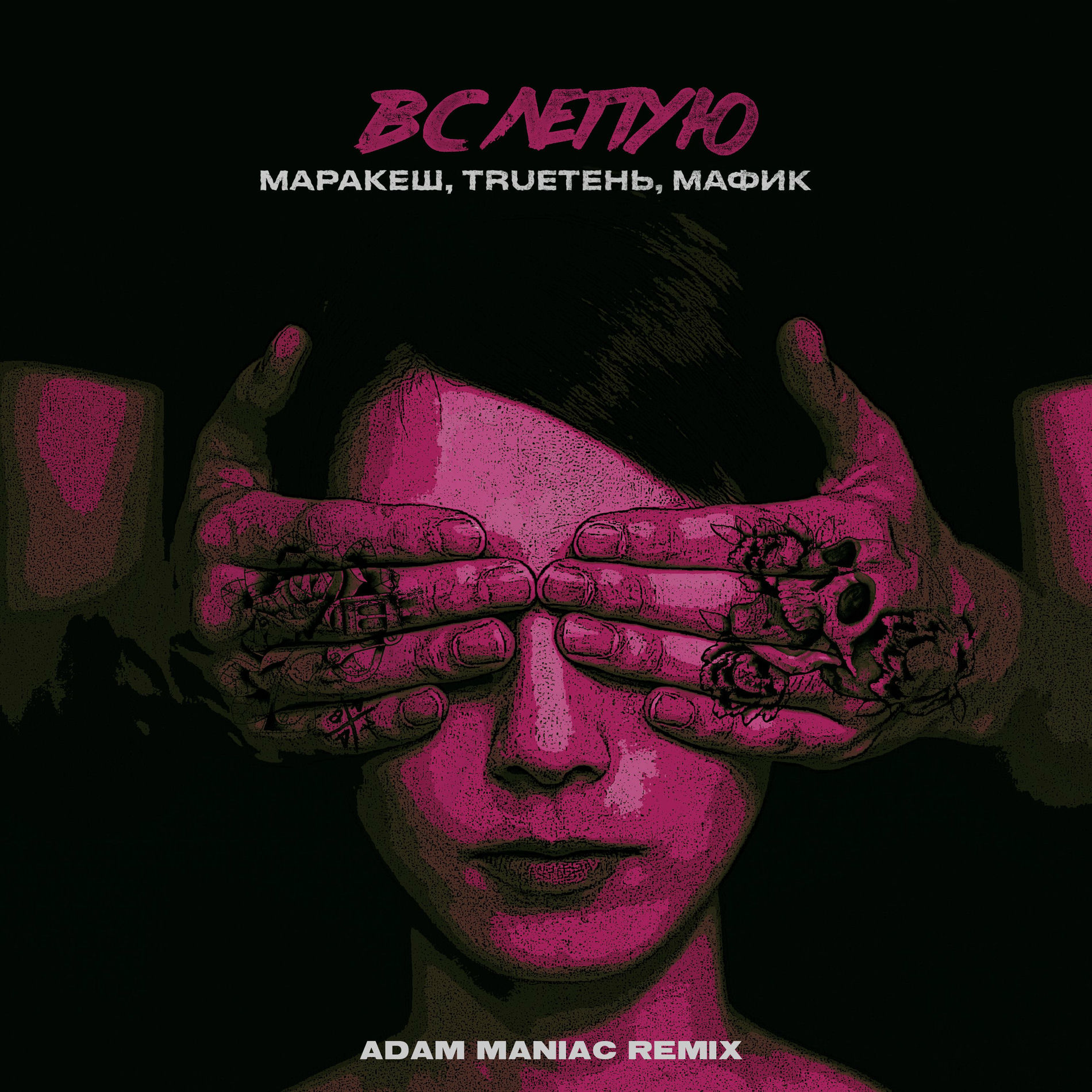 Album cover of Вслепую (Adam Maniac Remix)