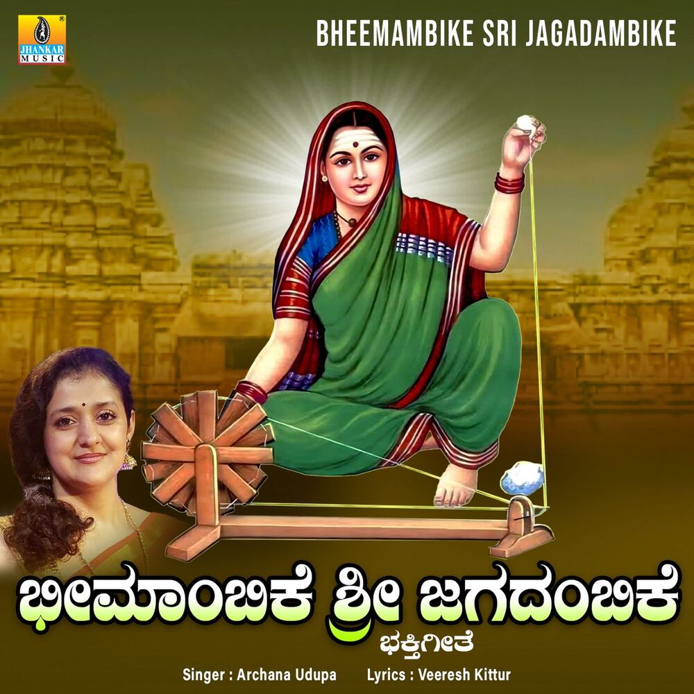 Picture of Bheemambike Sri Jagadambike