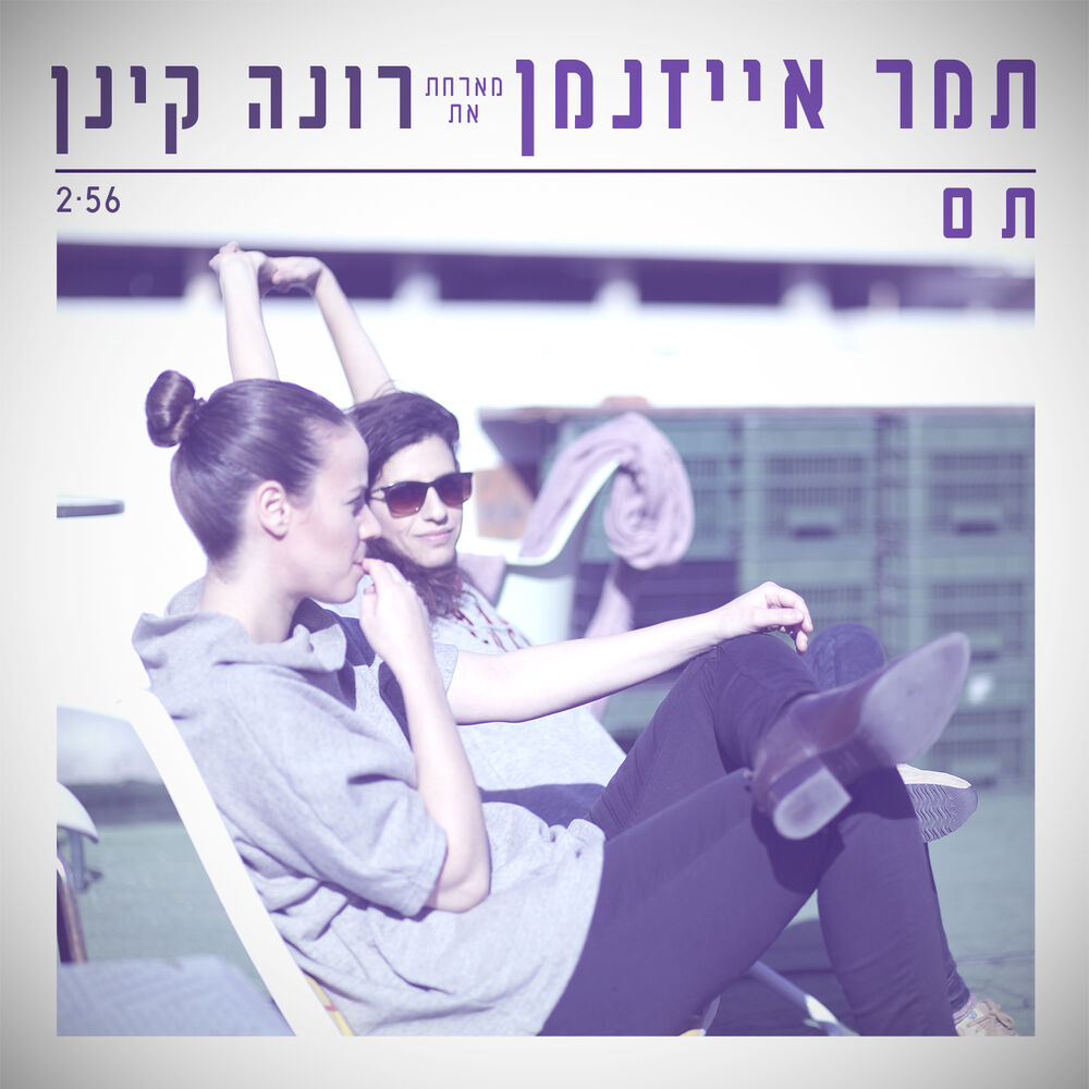 Picture of תם