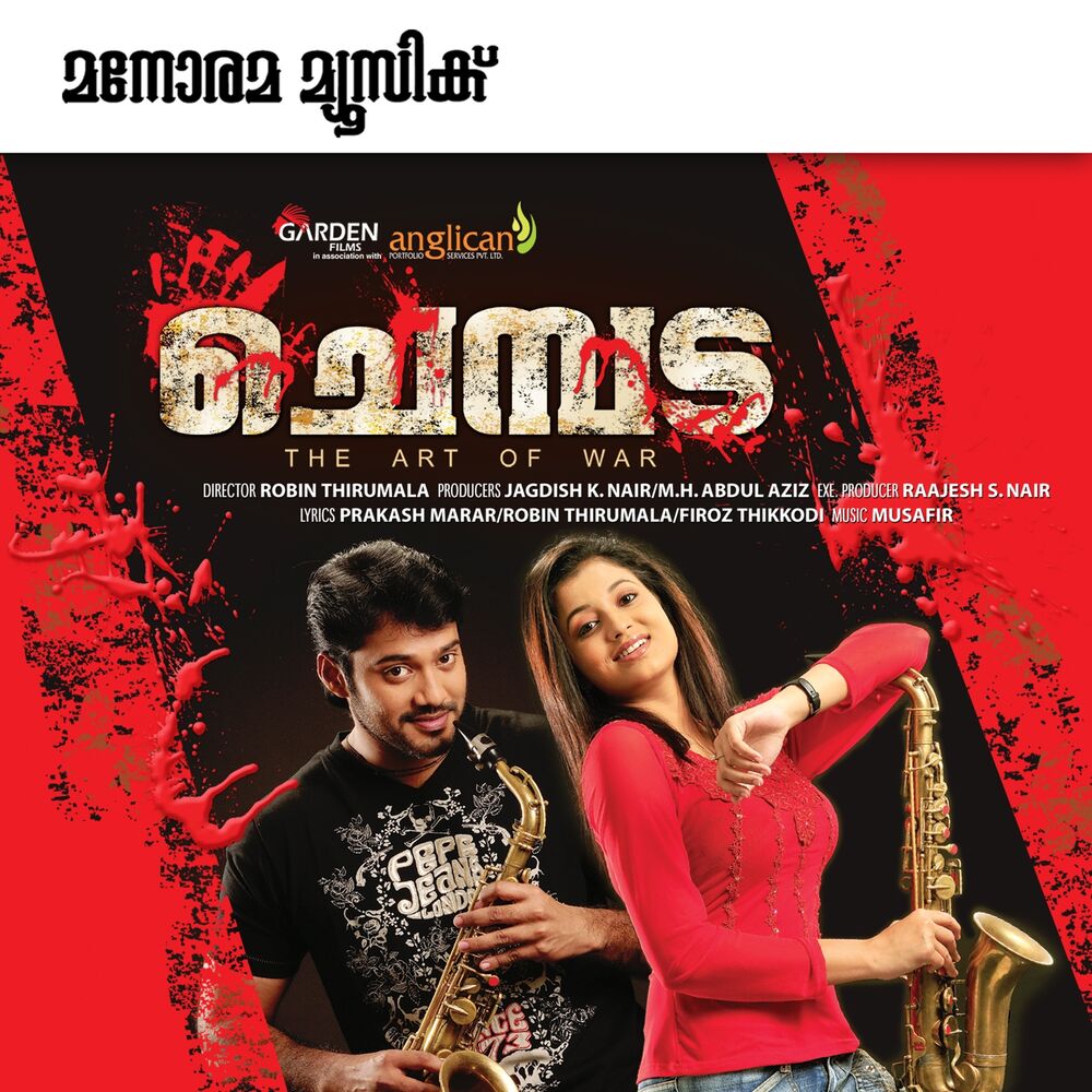 Picture of Chembada (Original Motion Picture Soundtrack)
