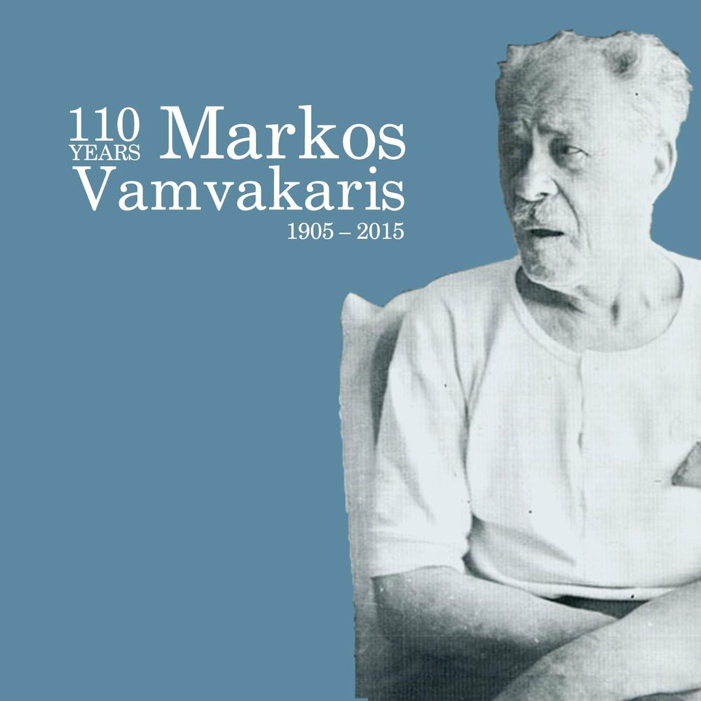 Picture of 1905 – 2015: 110 Years Markos Vamvakaris