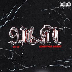 Cover of 9IGHT