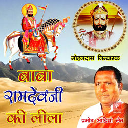 Cover of Baba Ramdevji Ki Leela by undefined