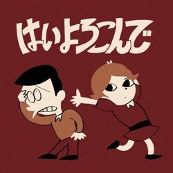 Cover of Hai Yorokonde