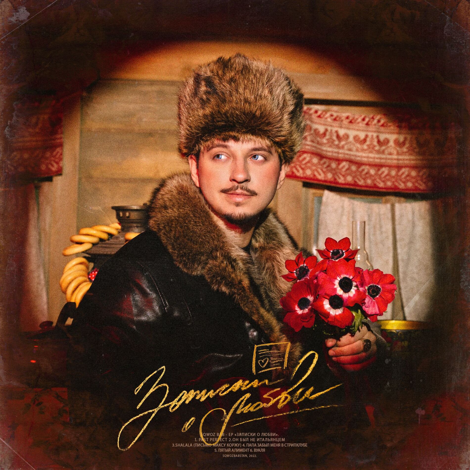 Album cover of ЗАПИСКИ О ЛЮБВИ